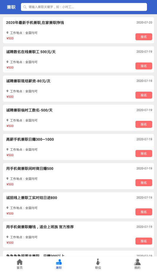 送达招聘