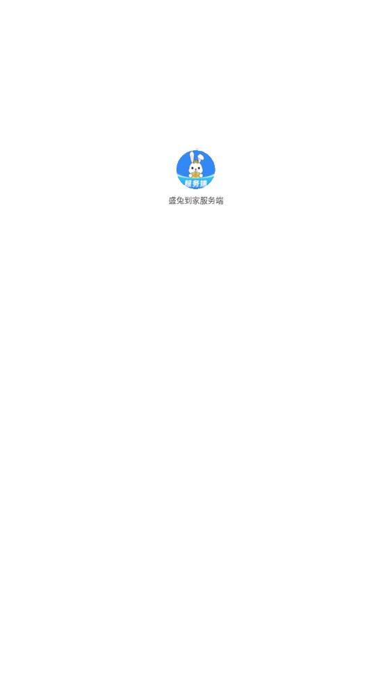 盛兔到家服务端