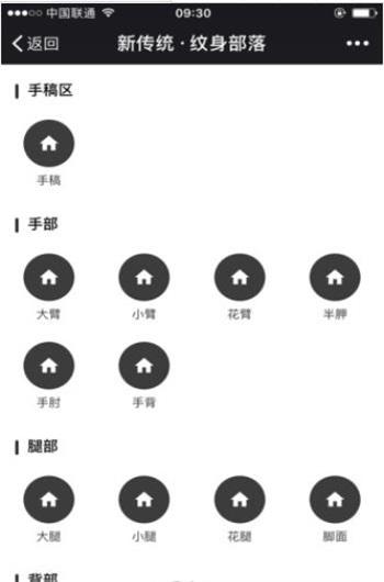 纹身部落