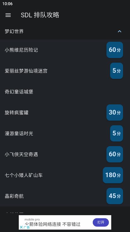 SDL 排队攻略安卓版v1.0.1 最新版