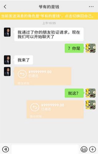 正点点微信聊天记录制作方法