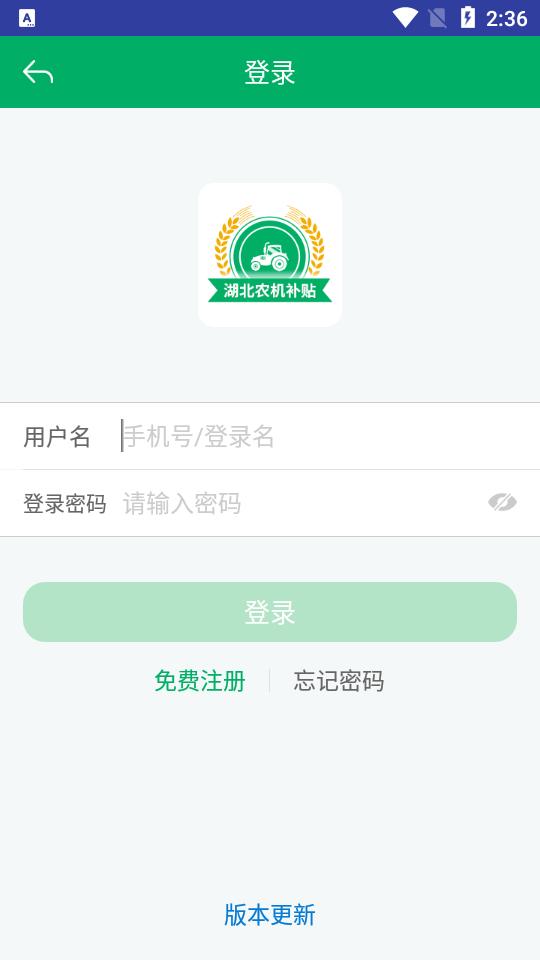 湖北农机补贴APP官方版1.1.4 最新版 v5.3.3