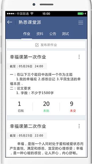 课堂派app
