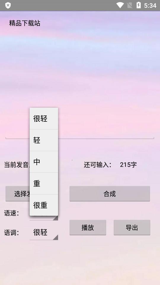 无限配音ai语音无广告版v1.1手机版 v4.5.1
