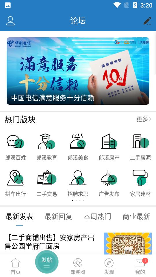 郎溪论坛app安卓版5.5.8 最新版 v6.5.4
