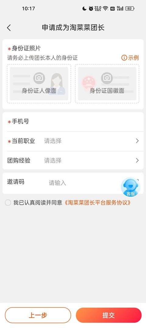 淘菜菜团长端