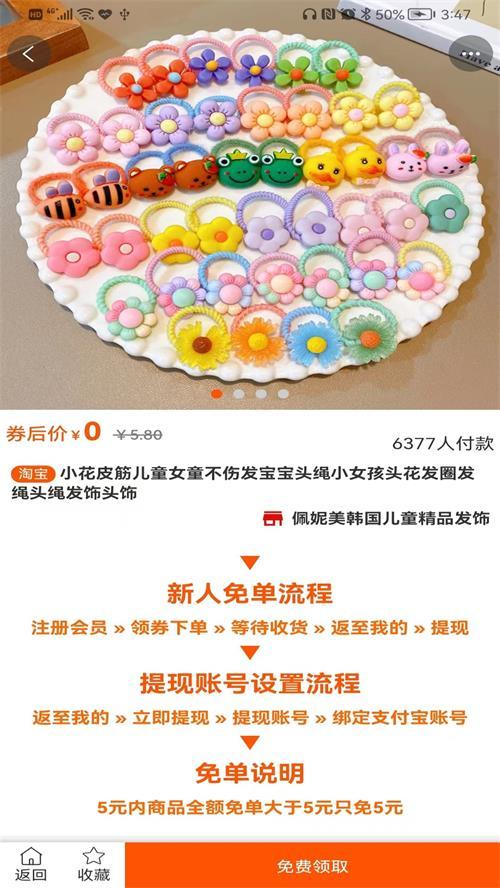 朵惠淘返利购物