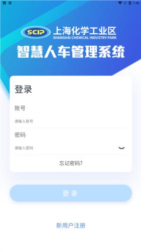 智慧人车上海化工区