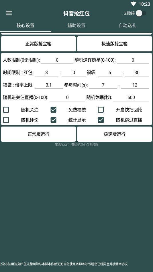 抖音抢福袋红包神器