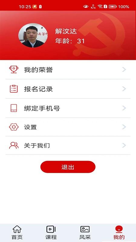 老年大学报名最新版v1.15.1 安卓版 v3.4.4