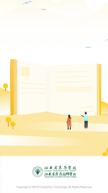 智慧药校最新版下载V6.0.03 手机版 v5.0.4