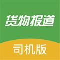 货物报道