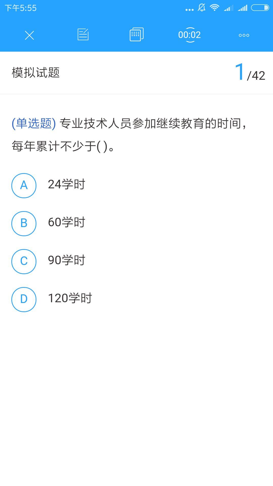 微会计课堂app0.0.3安卓版 v3.4.3