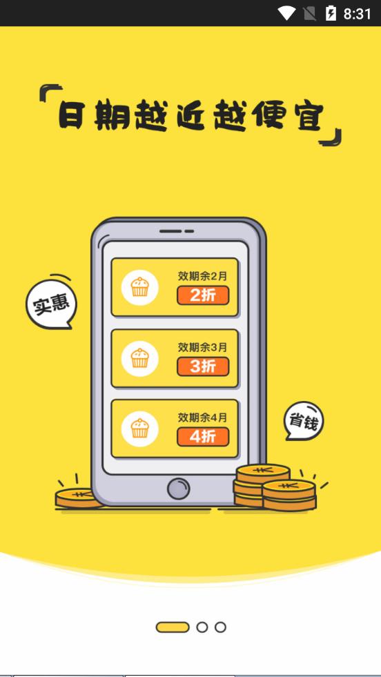 好食期超市平台5.1.22 安卓手机版 v6.4.3