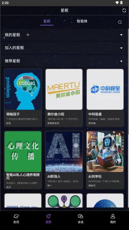 星舰AI大模型太空舱K6v1.0 最新版 v5.5.3