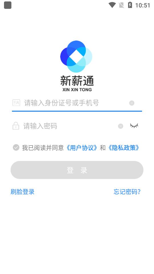 新薪通工人端app手机版v1.4.9 官方最新版 v3.3.2