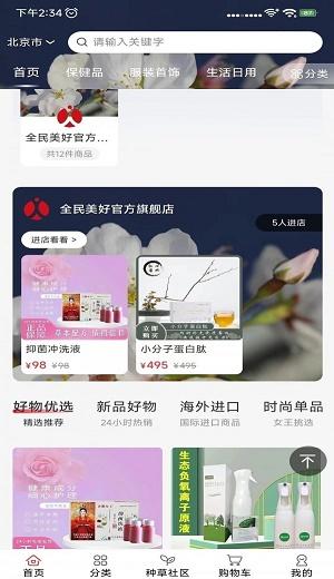 全民美好商城