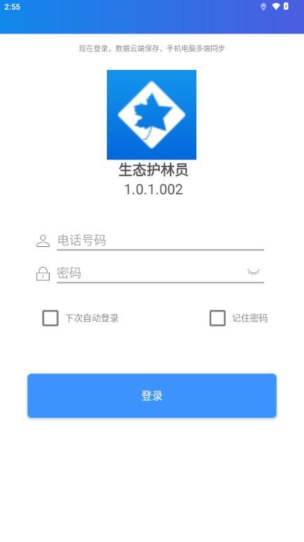 生态护林员手机巡护系统软件v1.0.1.002 最新版 v5.2.1