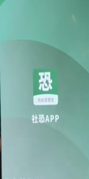 社恐小目标无水印版