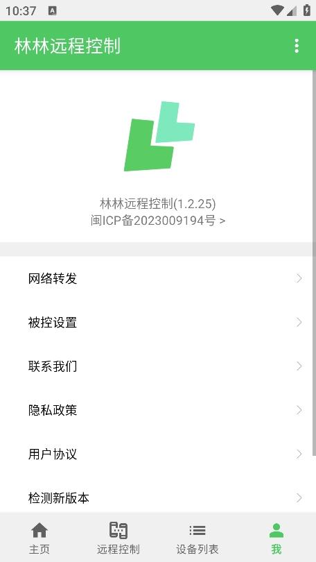 林林远程控制app官方版v1.6.0 安卓版 v3.0.3
