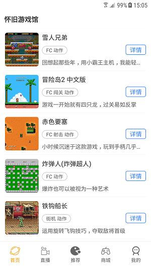 怀旧游戏馆
