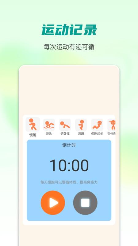 每天计步器