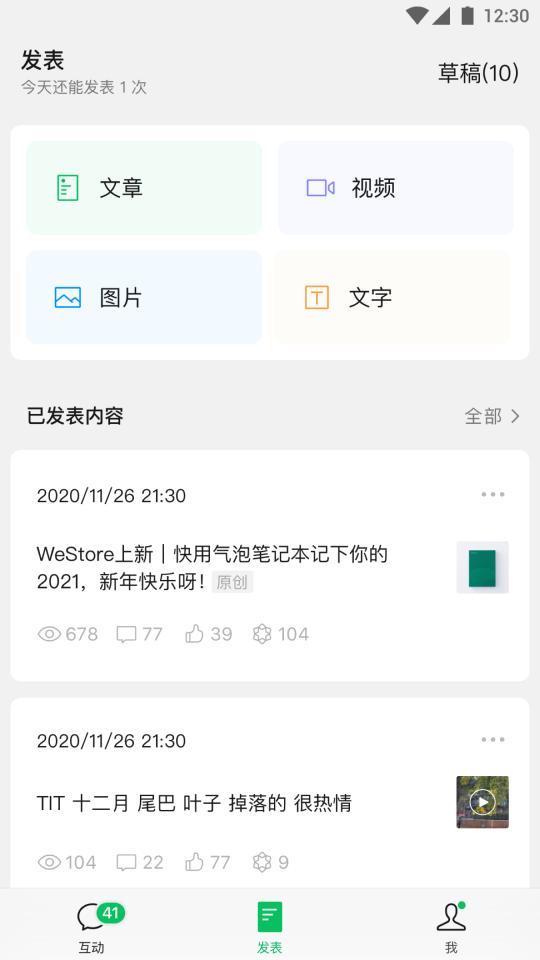 订阅号助手app手机版3.7.0 最新版 v3.2.3