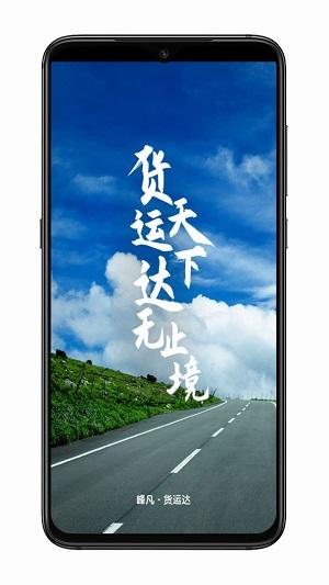 货运达