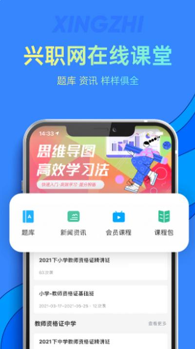 兴职网app官方版v1.0.2 最新版 v3.4.4