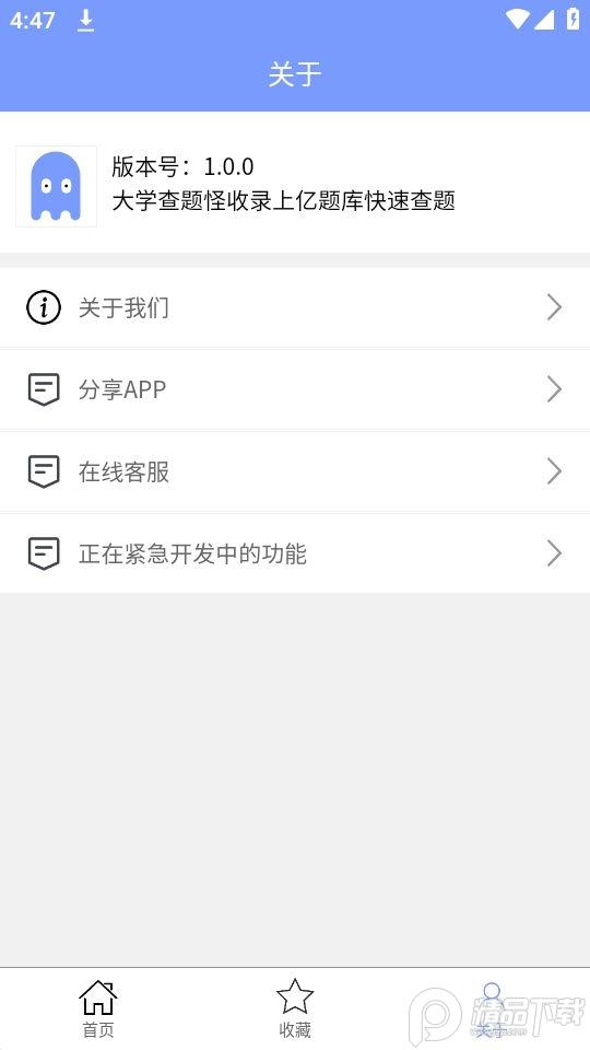 大学答案怪app安卓版1.0.0最新版 v6.3.2