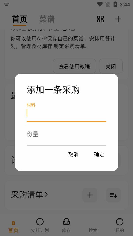 料理笔记app3.3.0 官服最新版 v3.5.4