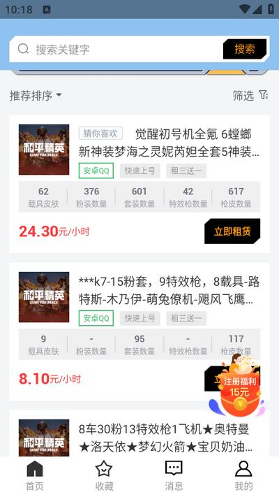 和平租号app官方版v1.0.0 安卓版 v6.2.1