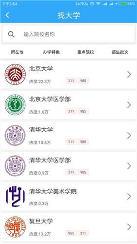 聚铭师报志愿
