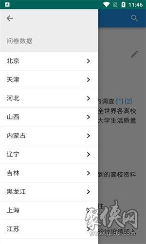 大学生活质量指北入口