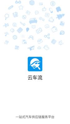 云车流汽车