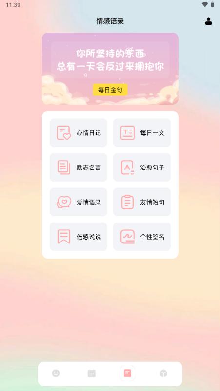 心情物语app无广告版v1.2 安卓版 v5.4.3