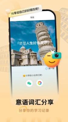 意大利语翻译助手v1.0.0最新版 v4.4.3