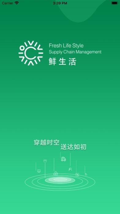 鲜生活冷链官方客户端1.0.4 最新版 v6.4.3
