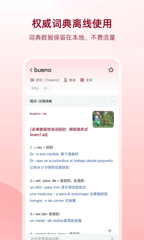 西语助手在线词典