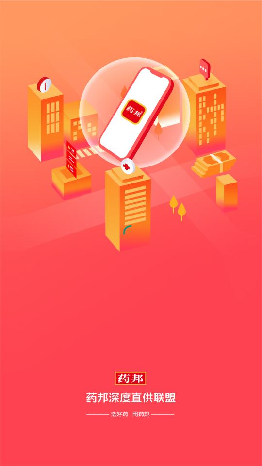 药邦app官方版1.2.0手机最新版 v5.5.4