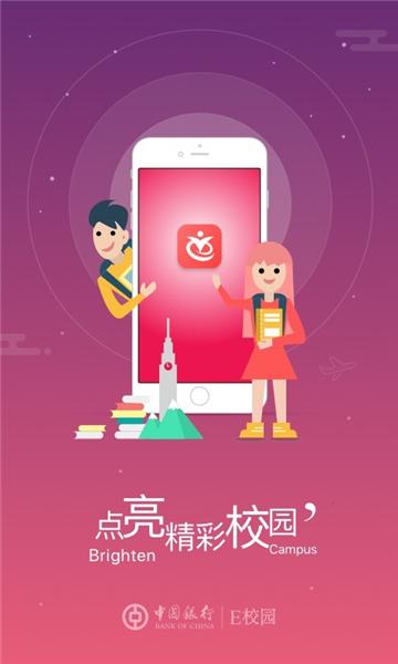 中银E校园