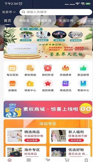 全民美好商城