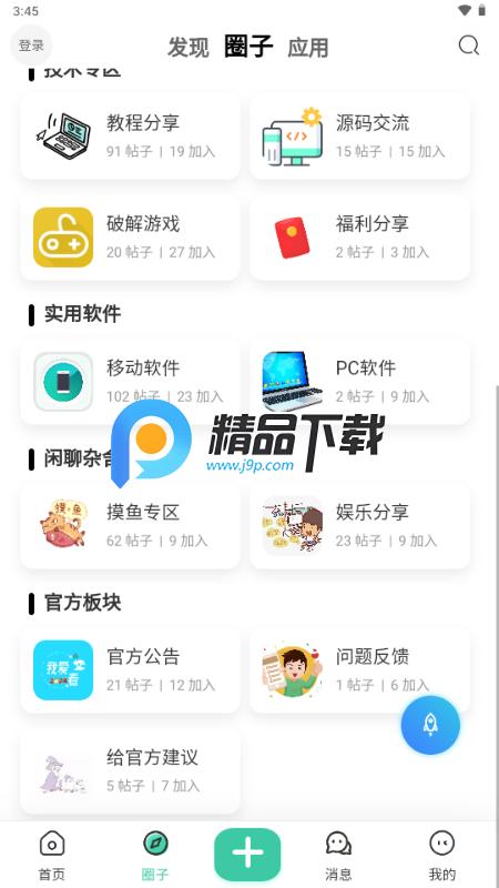 我爱看社区AiKan 3.2.0 官方版