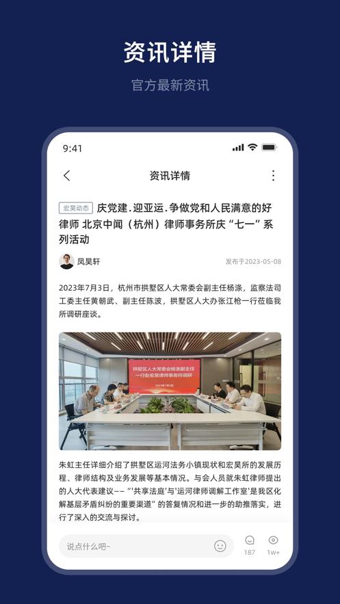 杭律云app官方版v1.0.9 安卓最新版 v5.5.3