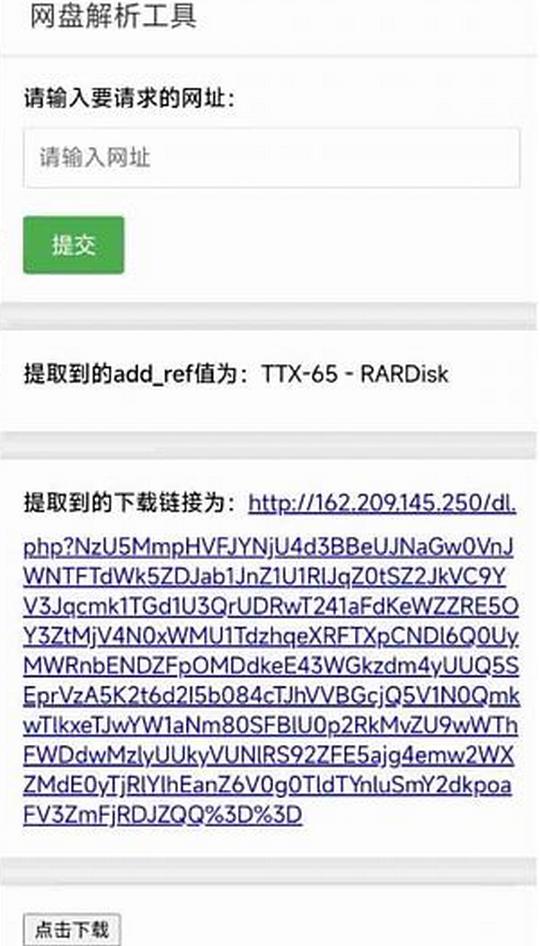 网盘解析