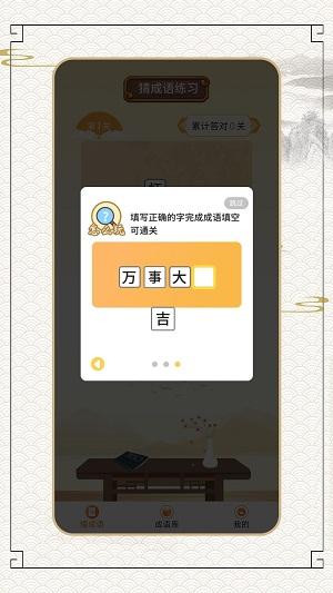 成语穷开心
