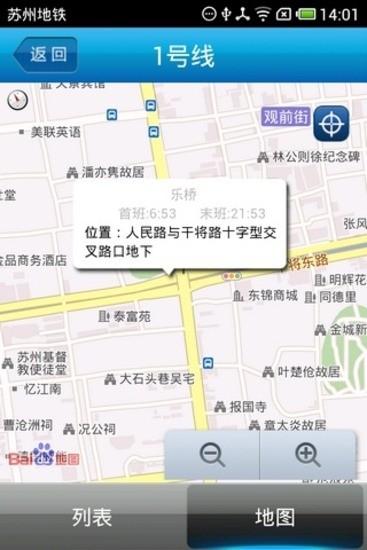 苏州地铁
