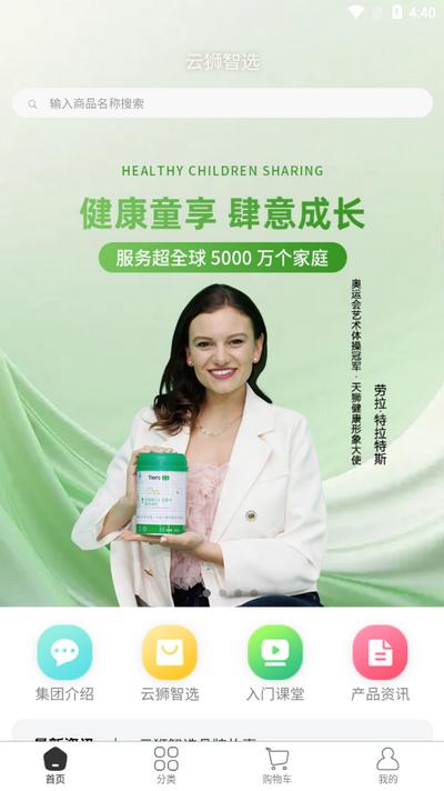 云狮智选app安卓版v17.0.0 手机版 v3.2.3