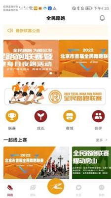全民路跑