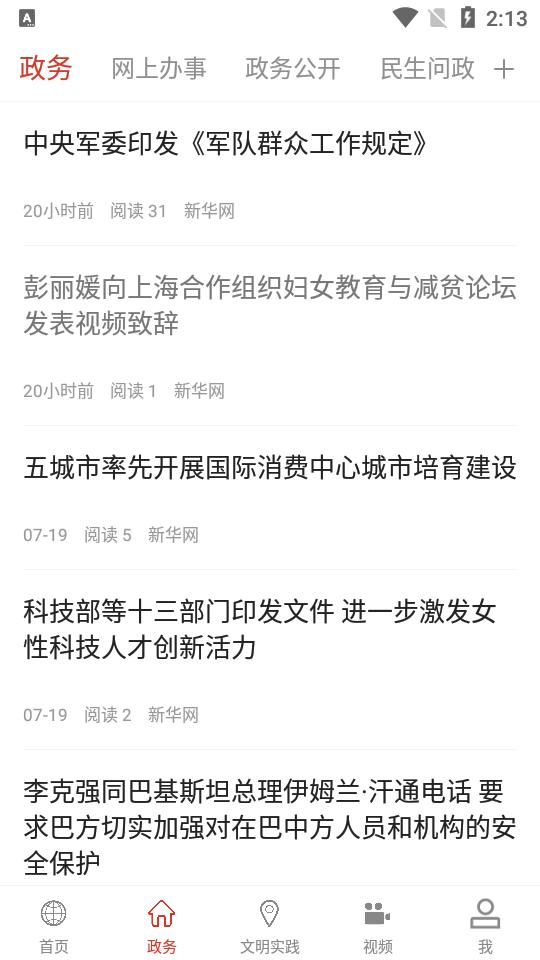 云上洪湖APP安卓手机最新版V1.1.6 v6.5.3